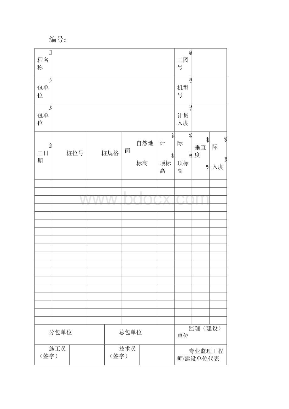 施工过程记录用表纵.docx_第3页