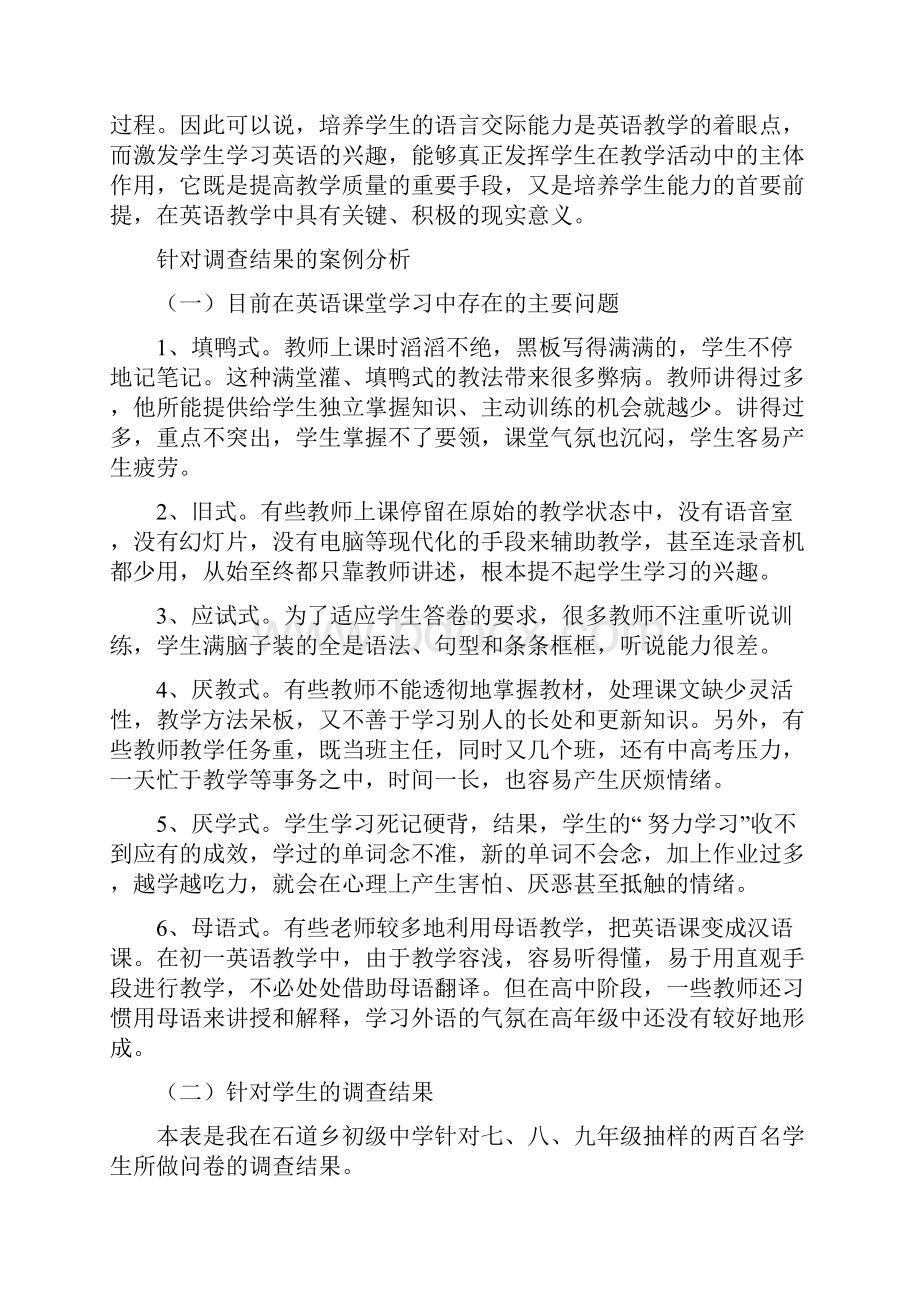 在外语学习中如何正确认识英语的听说能力如何有效实现Word下载.docx_第2页