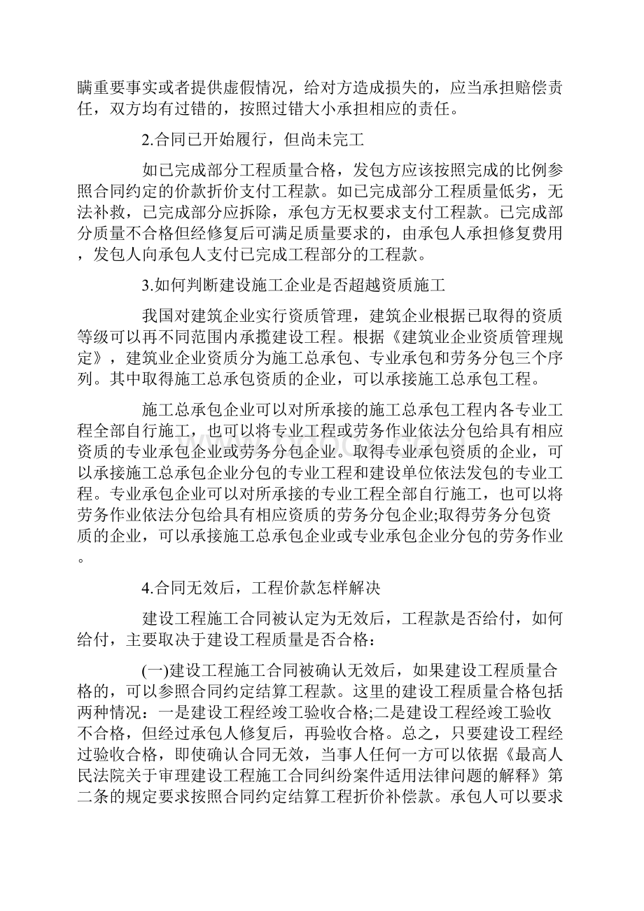 八类合同无效后常见问题解答.docx_第2页