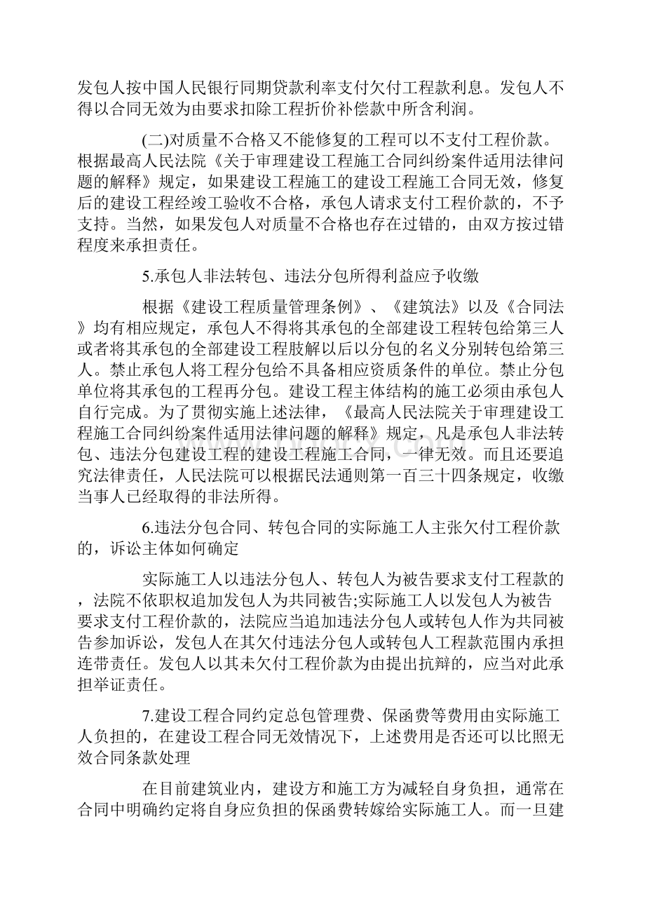 八类合同无效后常见问题解答.docx_第3页