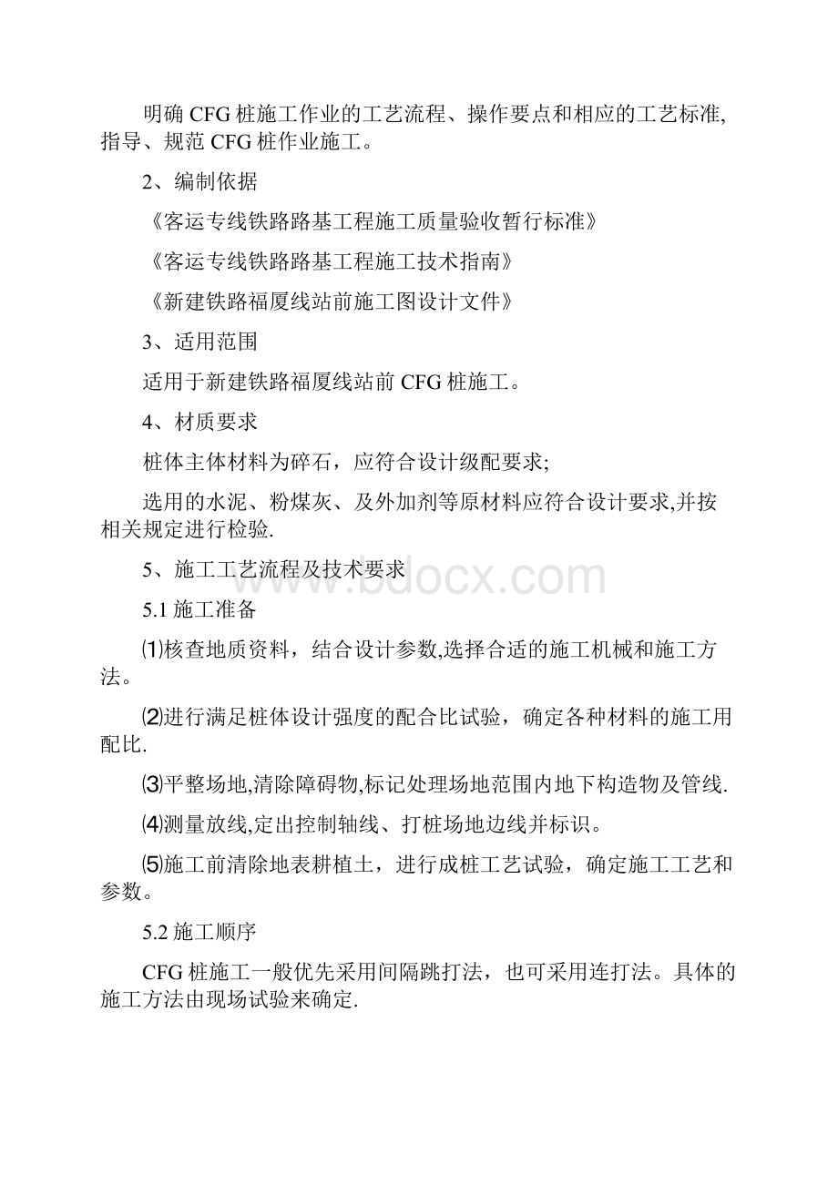 路基施工作业指导书完整常用版.docx_第3页