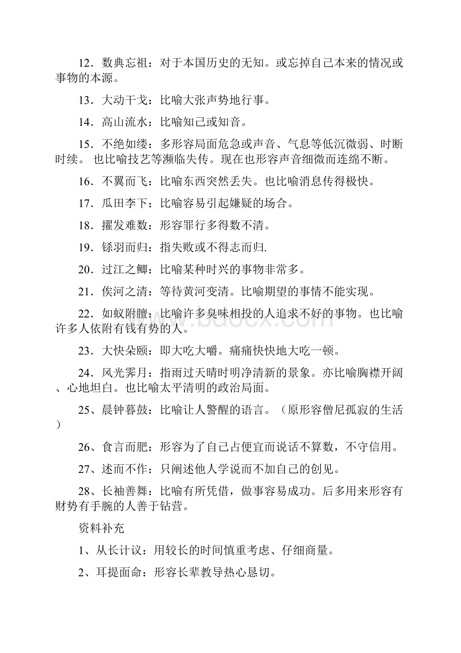 高考成语复习归类Word文档下载推荐.docx_第2页