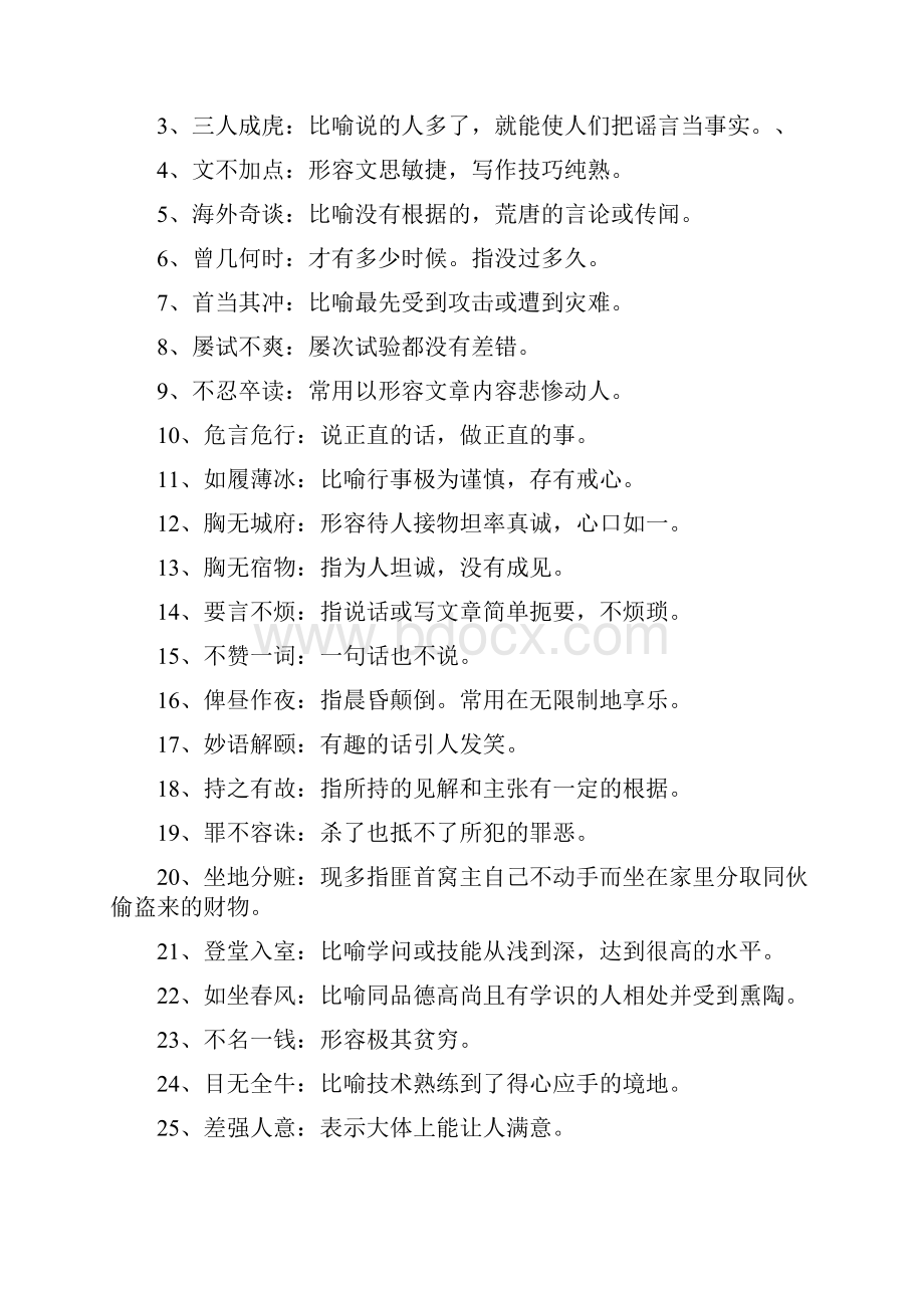 高考成语复习归类Word文档下载推荐.docx_第3页