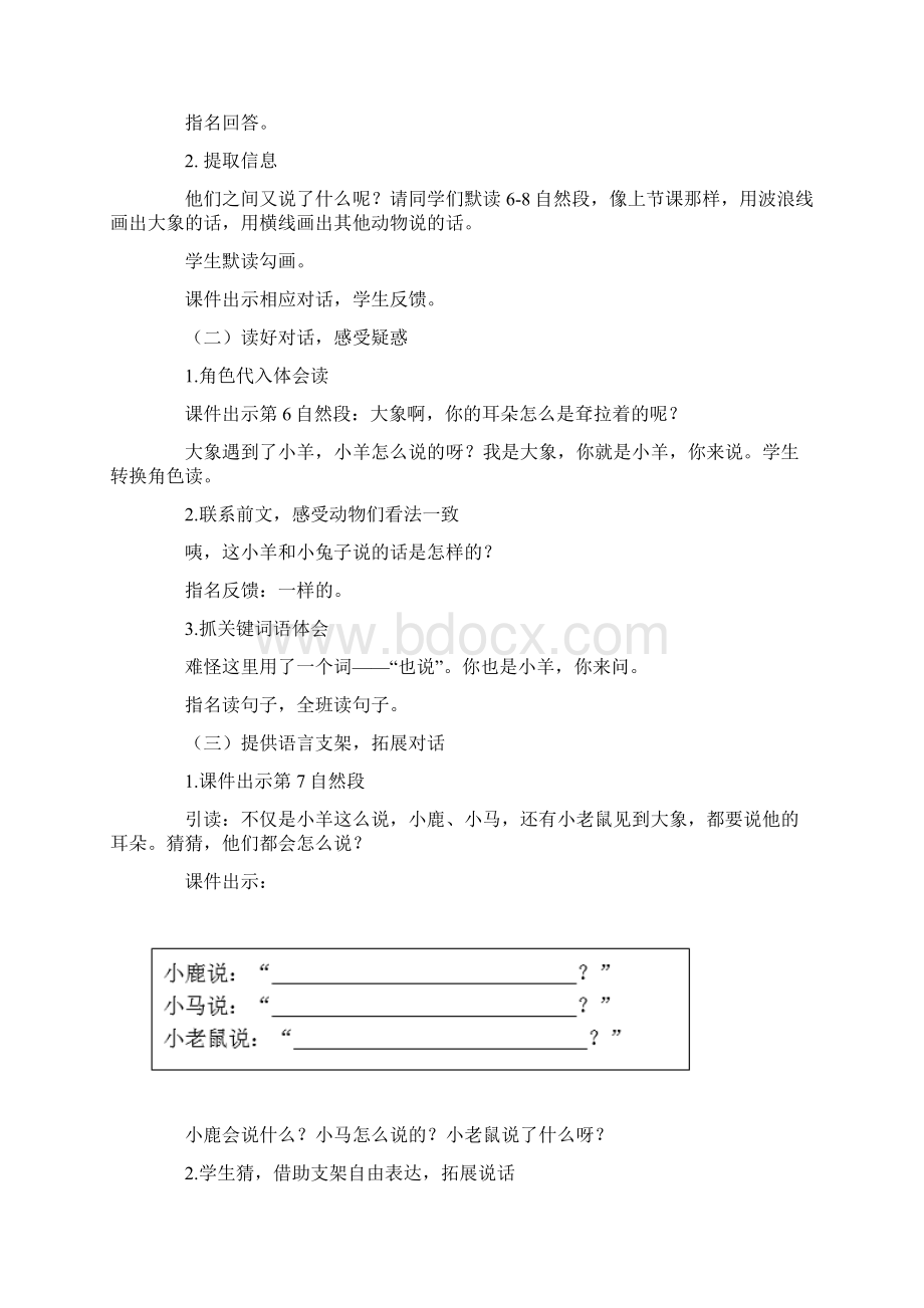 小学语文下册《大象的耳朵》第二课时说课稿及教学反思.docx_第3页