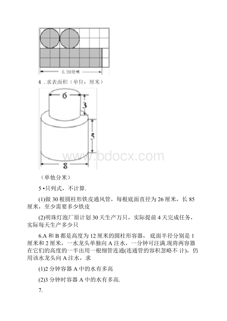 圆柱和圆锥提高专项训练附答案.docx_第2页