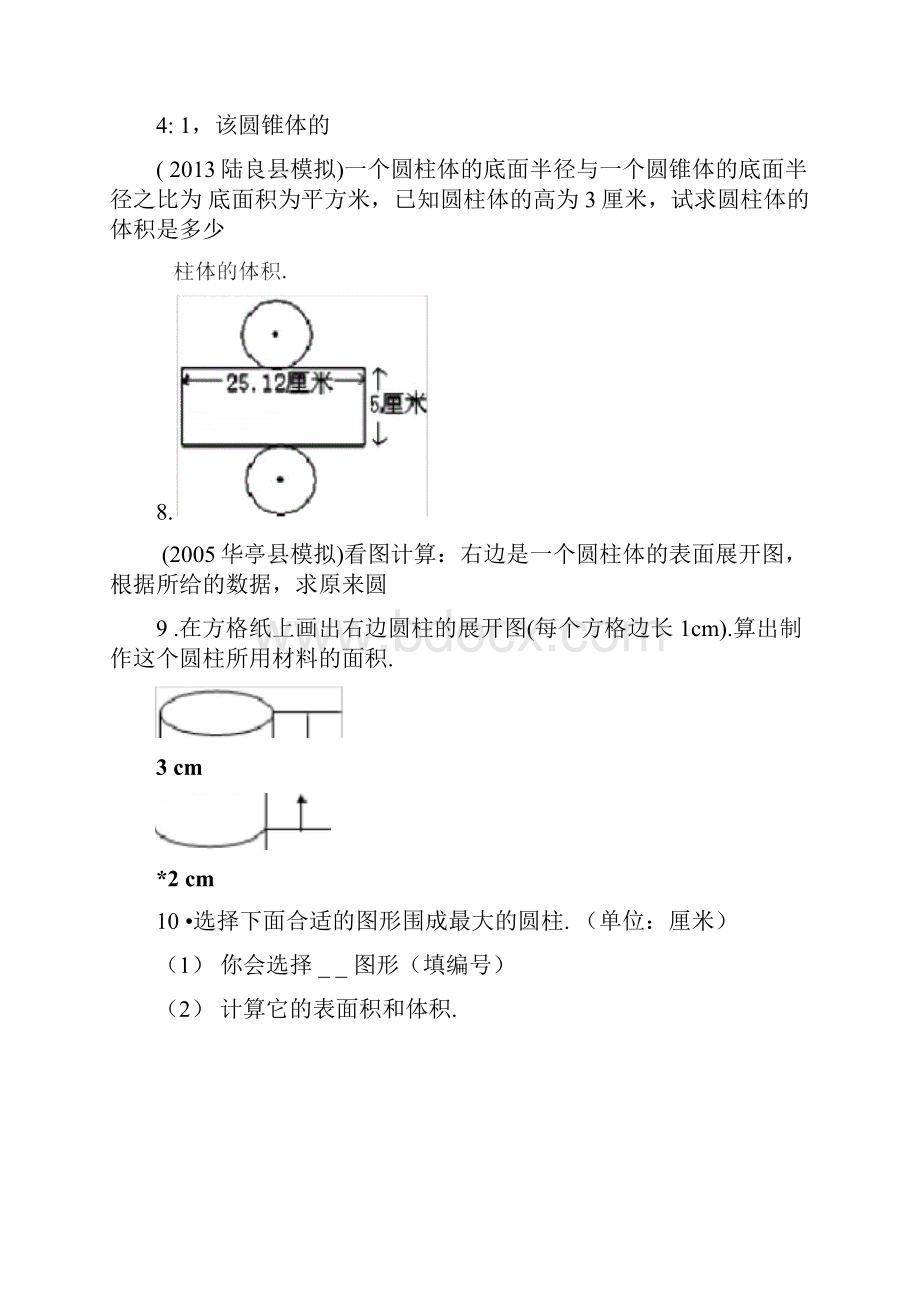 圆柱和圆锥提高专项训练附答案.docx_第3页