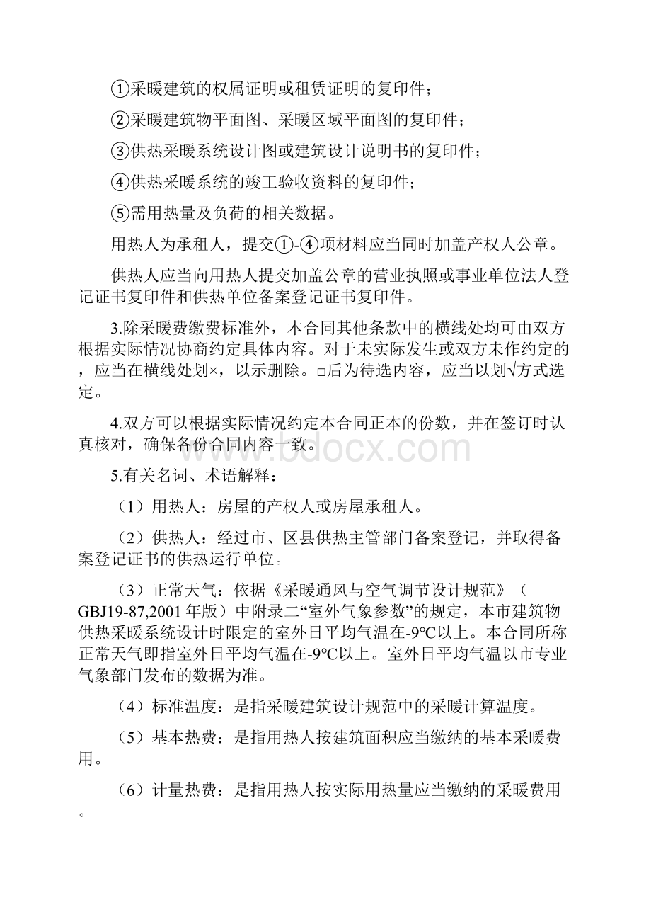 非居民供热采暖合同Word文档下载推荐.docx_第2页