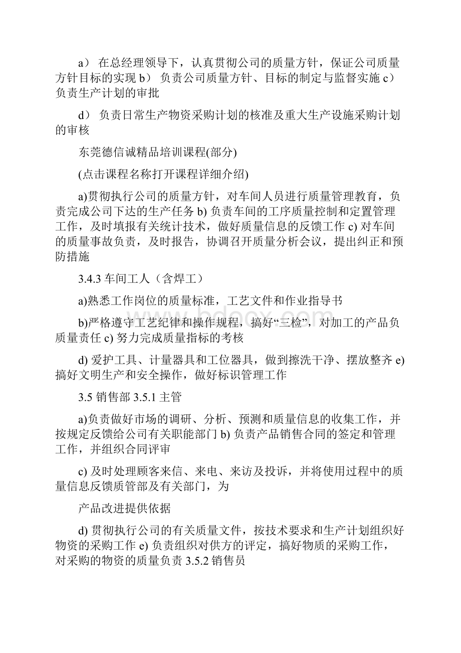 阀门岗位职责Word下载.docx_第3页