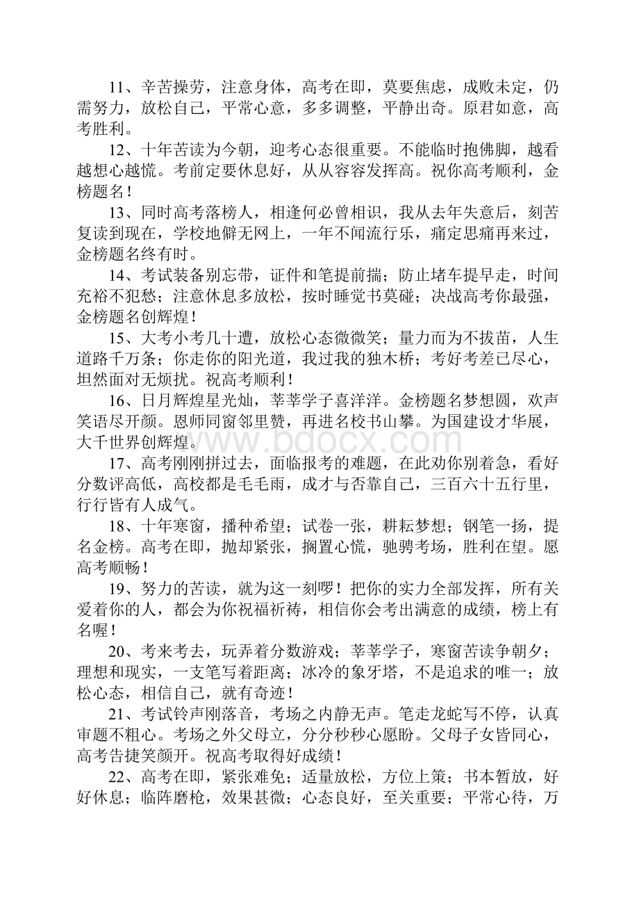 写给高三的祝福语Word文件下载.docx_第2页