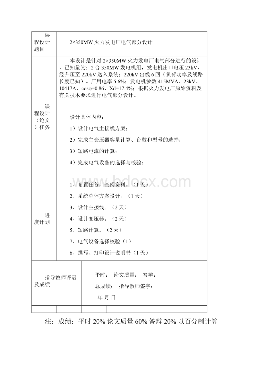 2350MW火力发电厂电气部分设计.docx_第2页