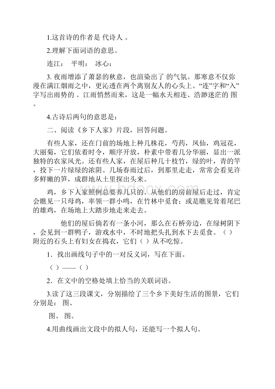 春最新部编版四年级语文下册课内阅读专项练习及答案文档格式.docx_第2页