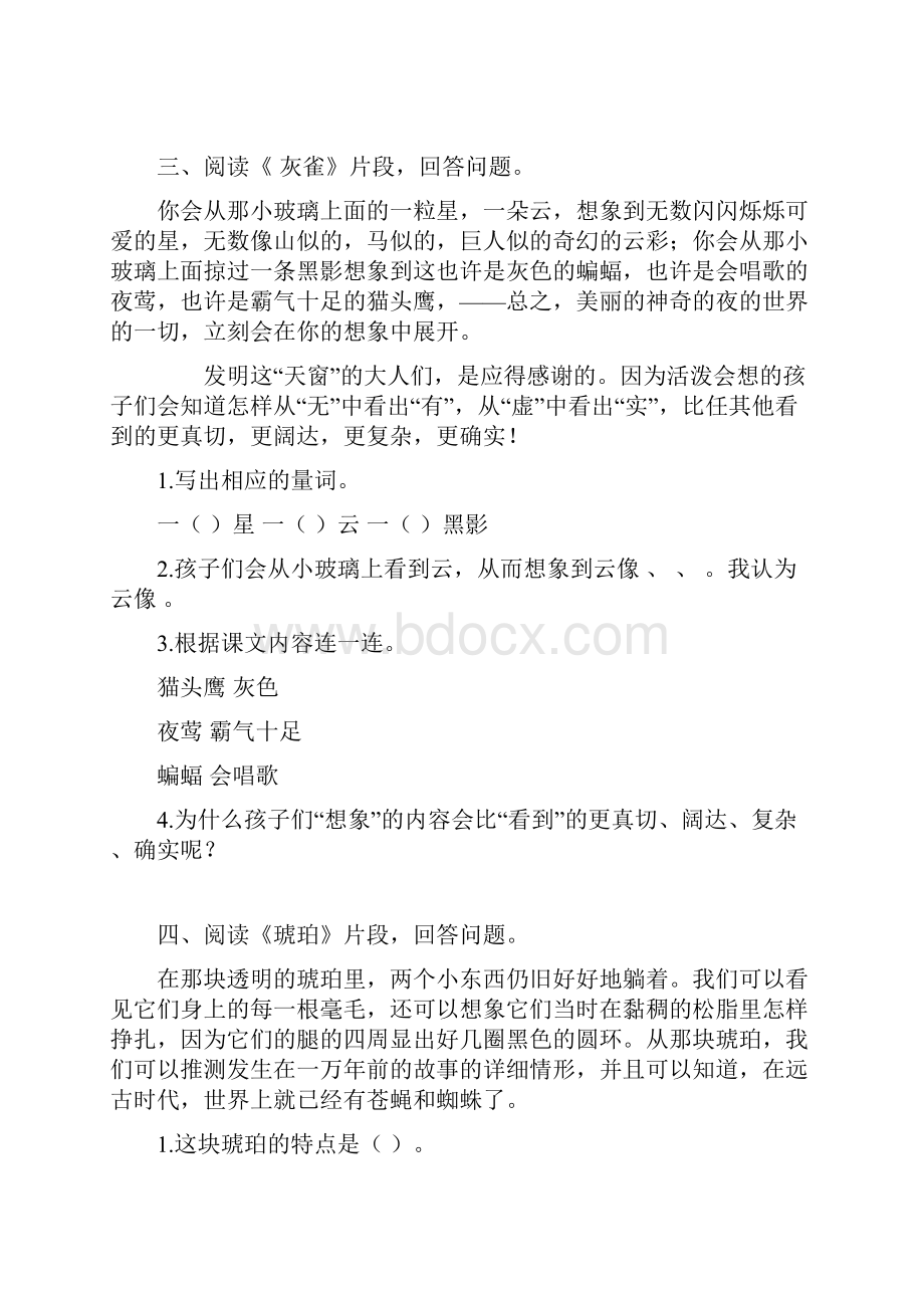 春最新部编版四年级语文下册课内阅读专项练习及答案文档格式.docx_第3页