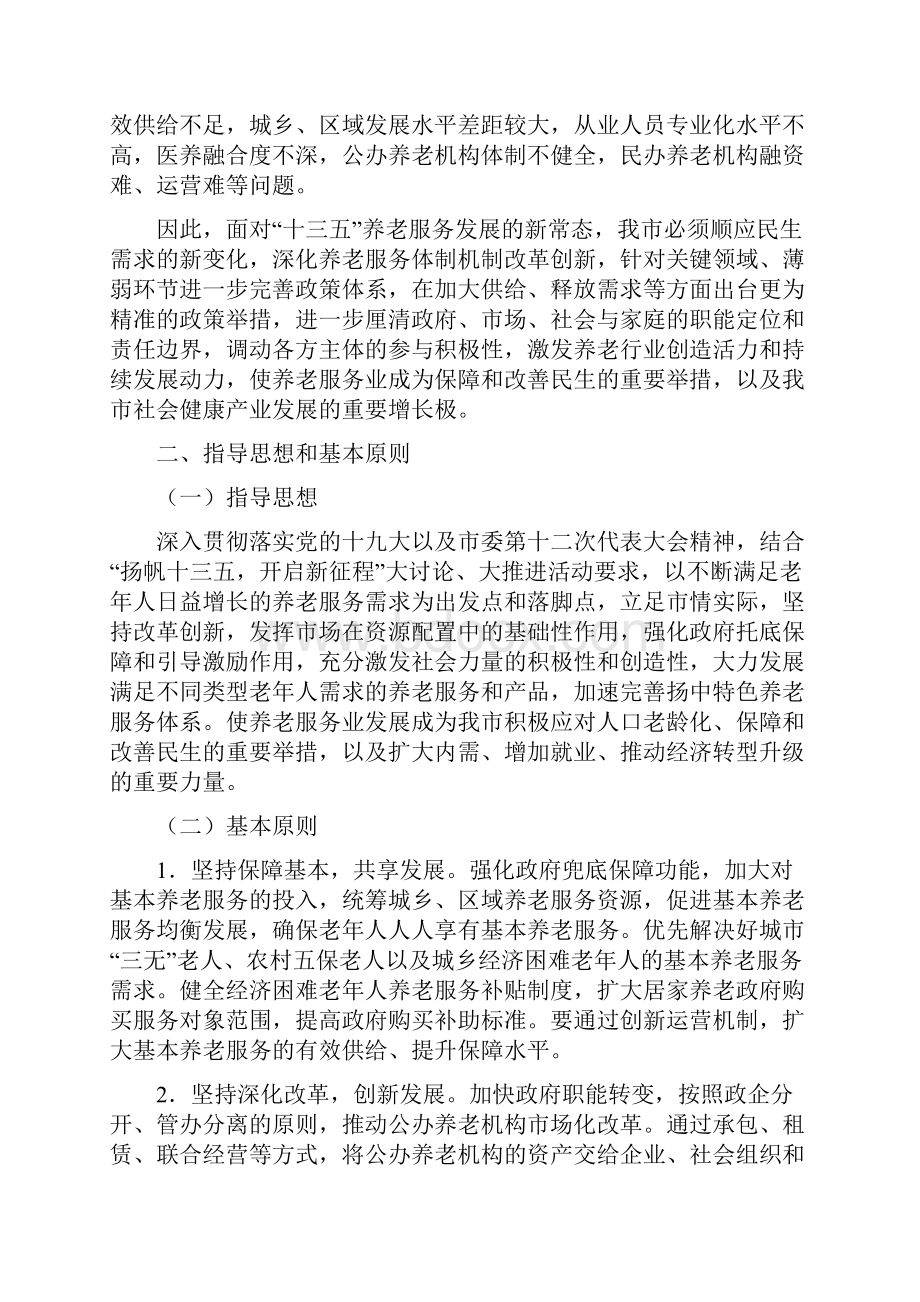 扬中市十三五养老服务业发展规划Word文档格式.docx_第3页