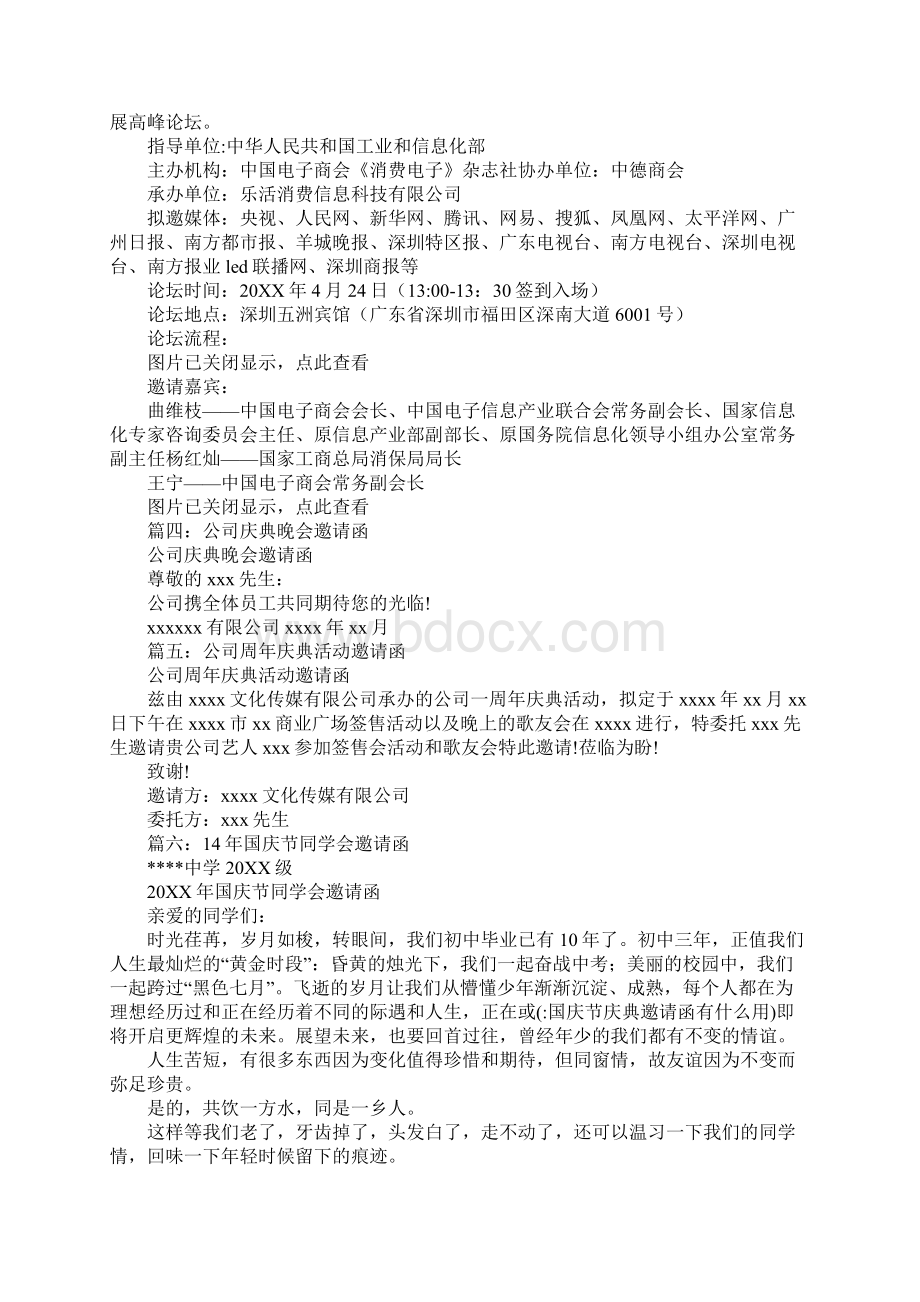 国庆节庆典邀请函有什么用Word格式.docx_第2页