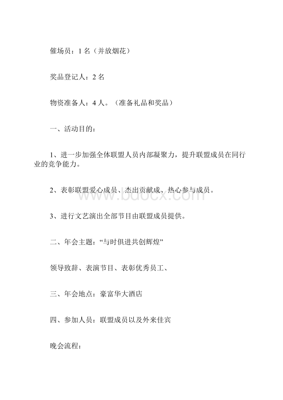 抽奖活动策划案范文Word下载.docx_第3页