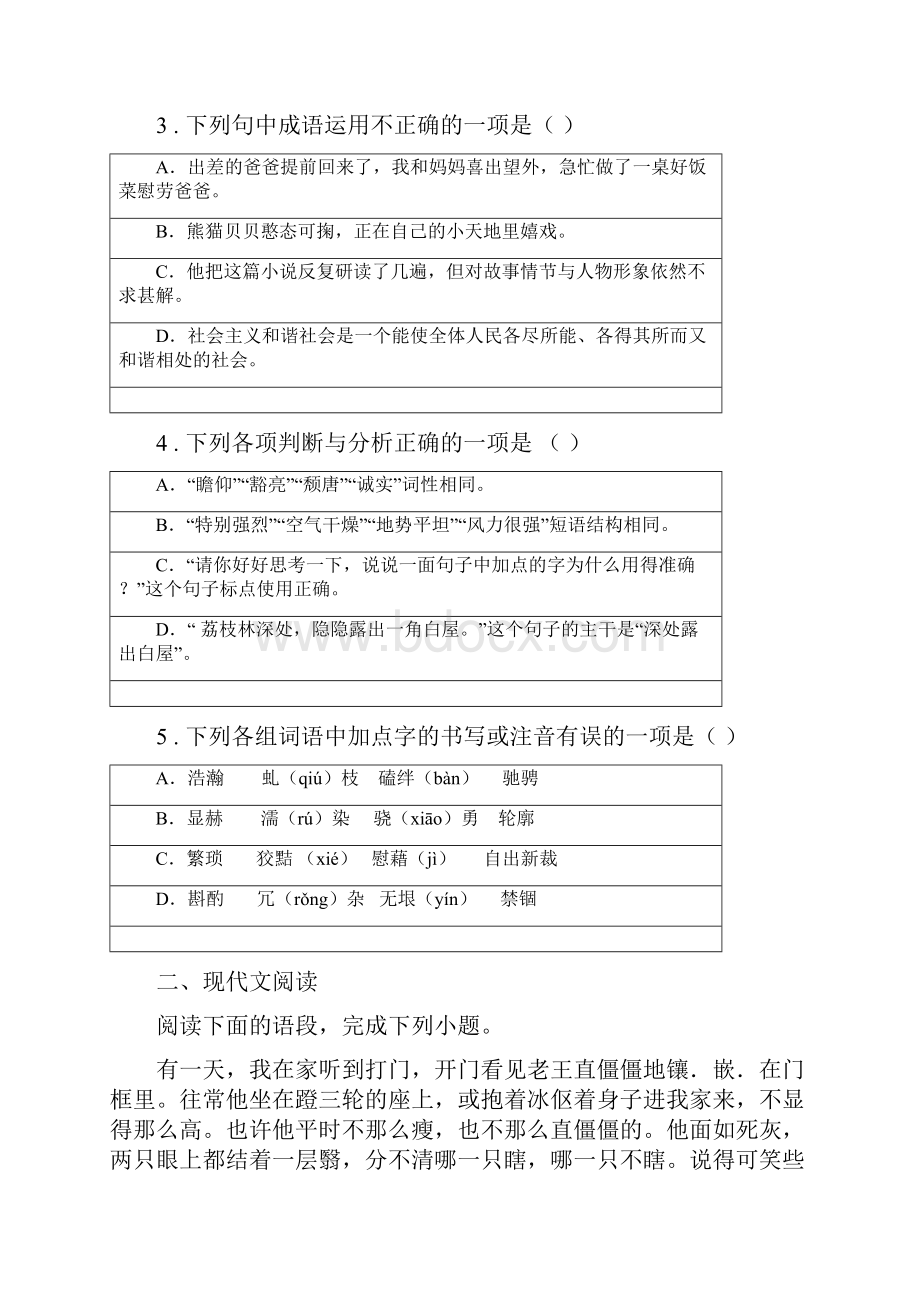 人教版学年七年级下学期半期考试语文试题B卷Word格式文档下载.docx_第2页