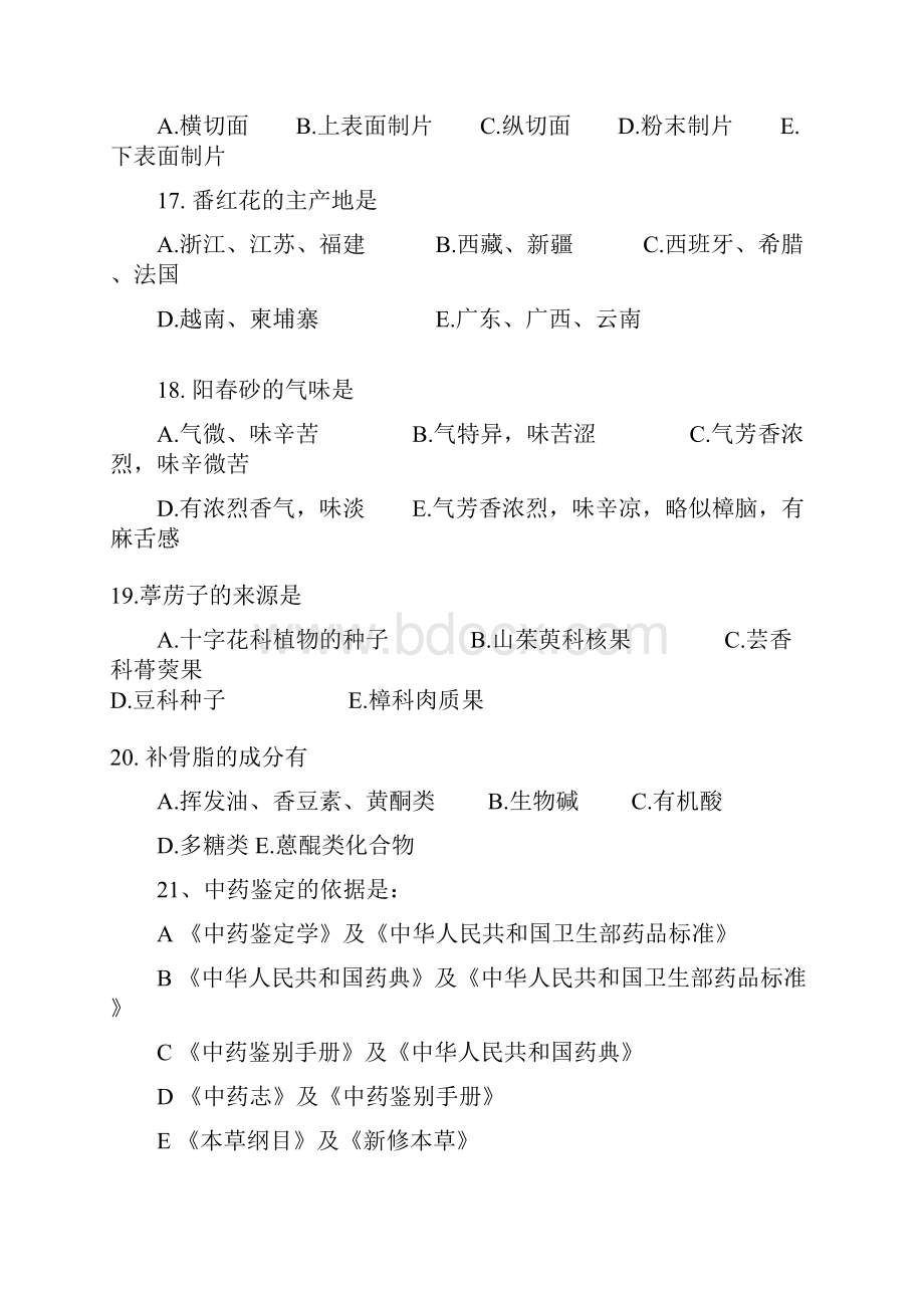 最新中药鉴定学B辅导资料.docx_第3页