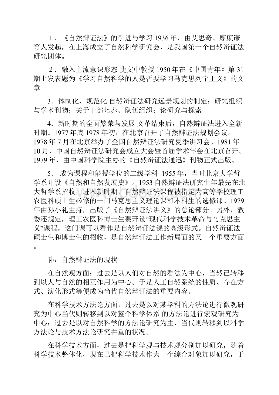 自然辩证法概论复习内容.docx_第3页