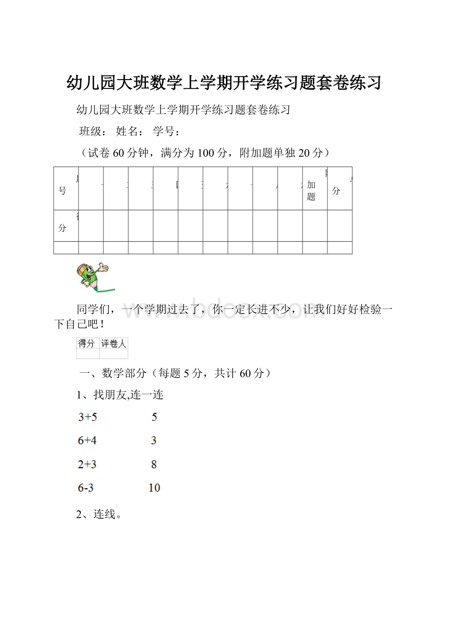 幼儿园大班数学上学期开学练习题套卷练习.docx_第1页