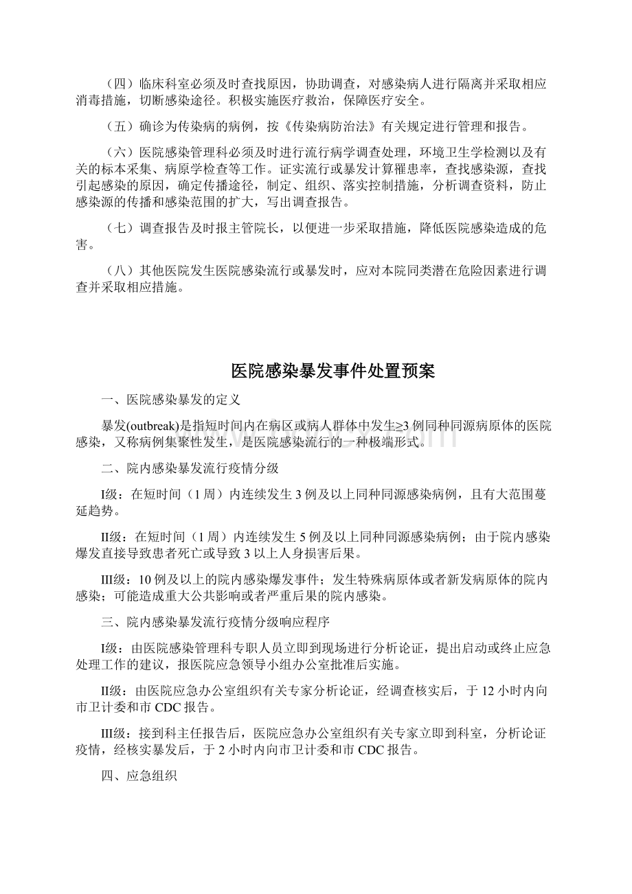 医院感染暴发报告制度及处理预案Word下载.docx_第2页