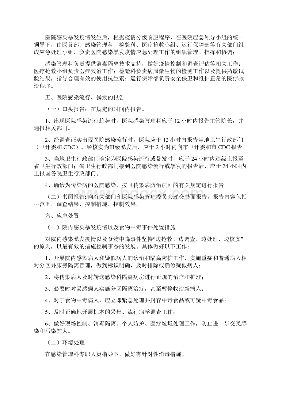 医院感染暴发报告制度及处理预案Word下载.docx_第3页