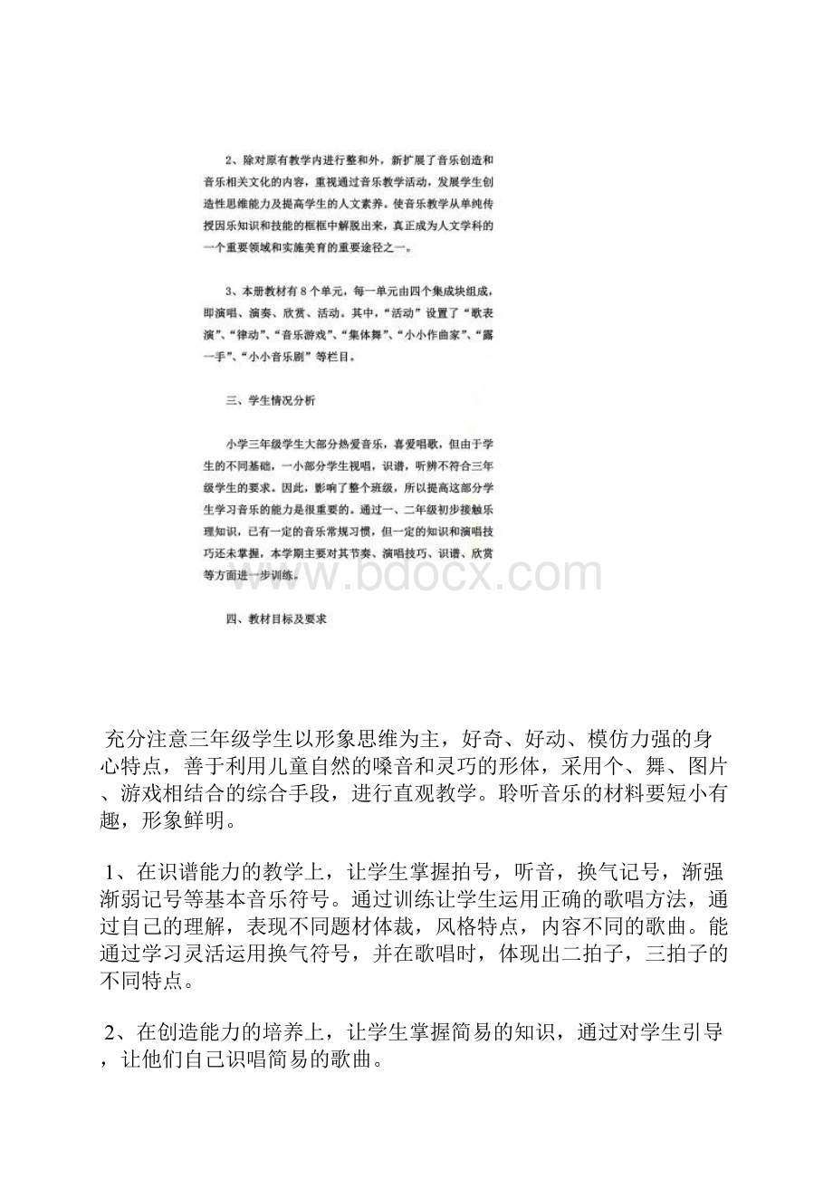 三年级上音乐教学计划Word文档下载推荐.docx_第2页