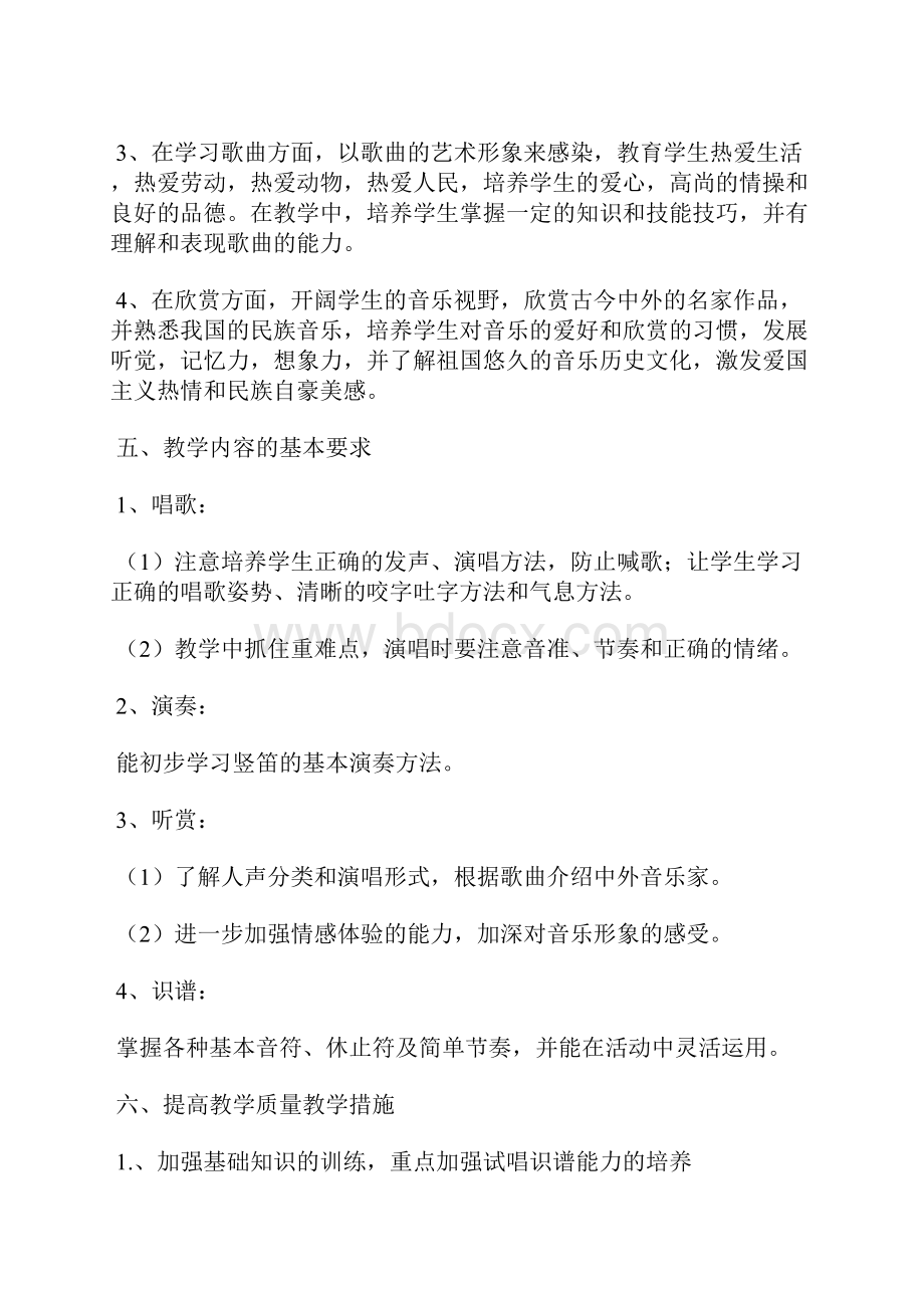 三年级上音乐教学计划Word文档下载推荐.docx_第3页