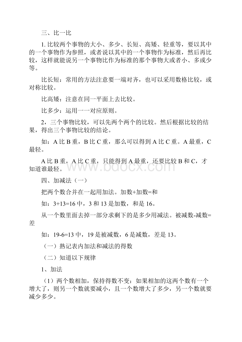 一年级上册数学知识点汇总西师大版Word文档格式.docx_第3页