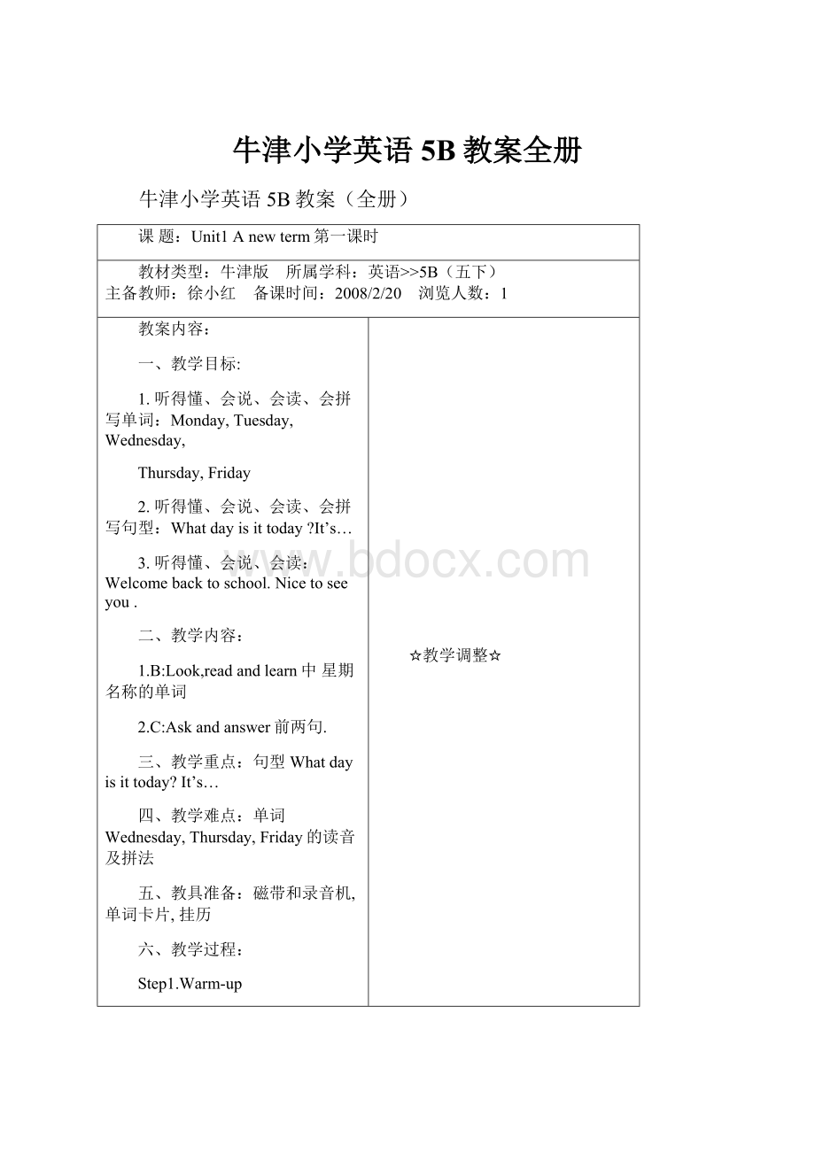 牛津小学英语5B教案全册.docx