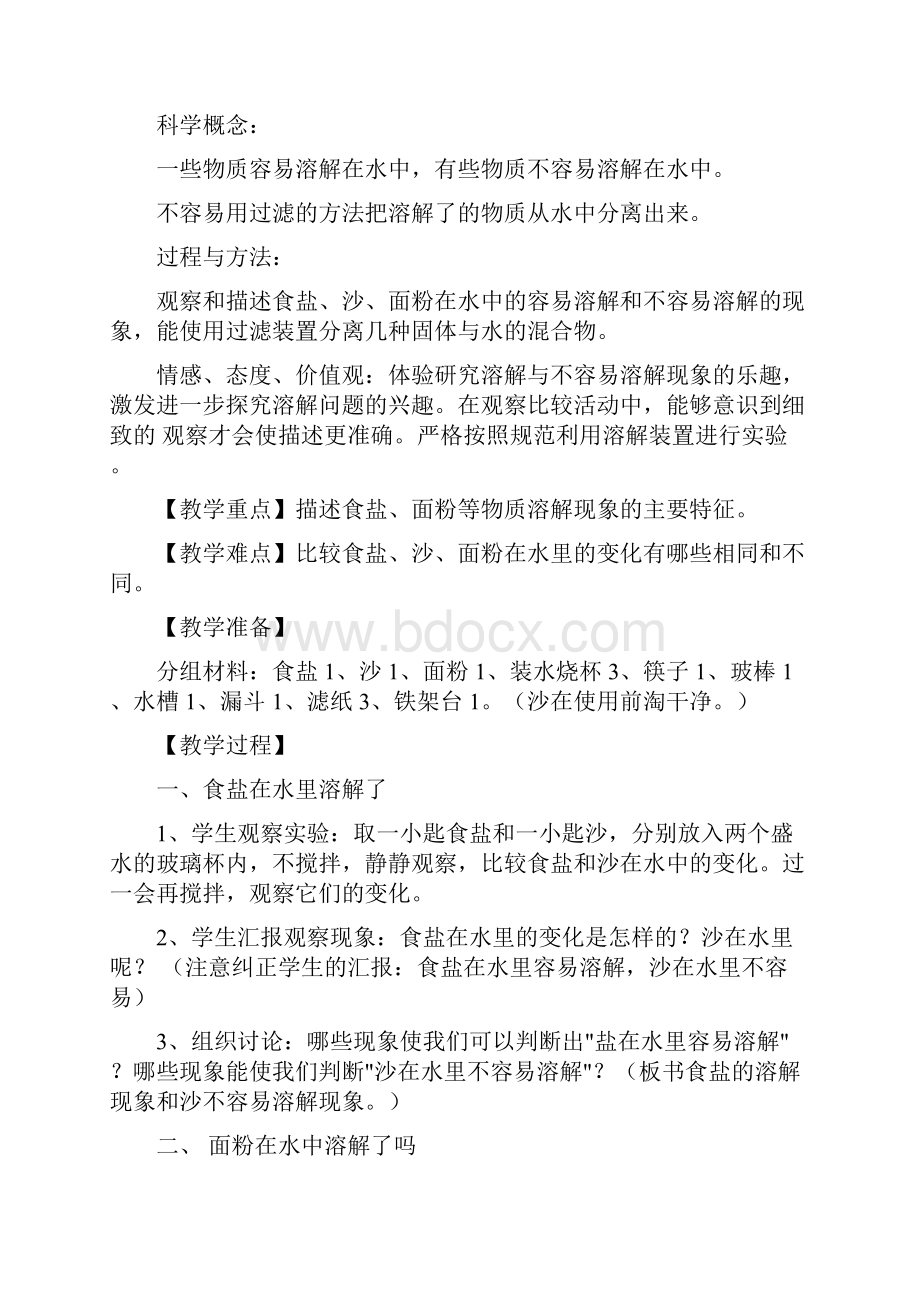 精品教科版科学小学四年级上册教案.docx_第2页