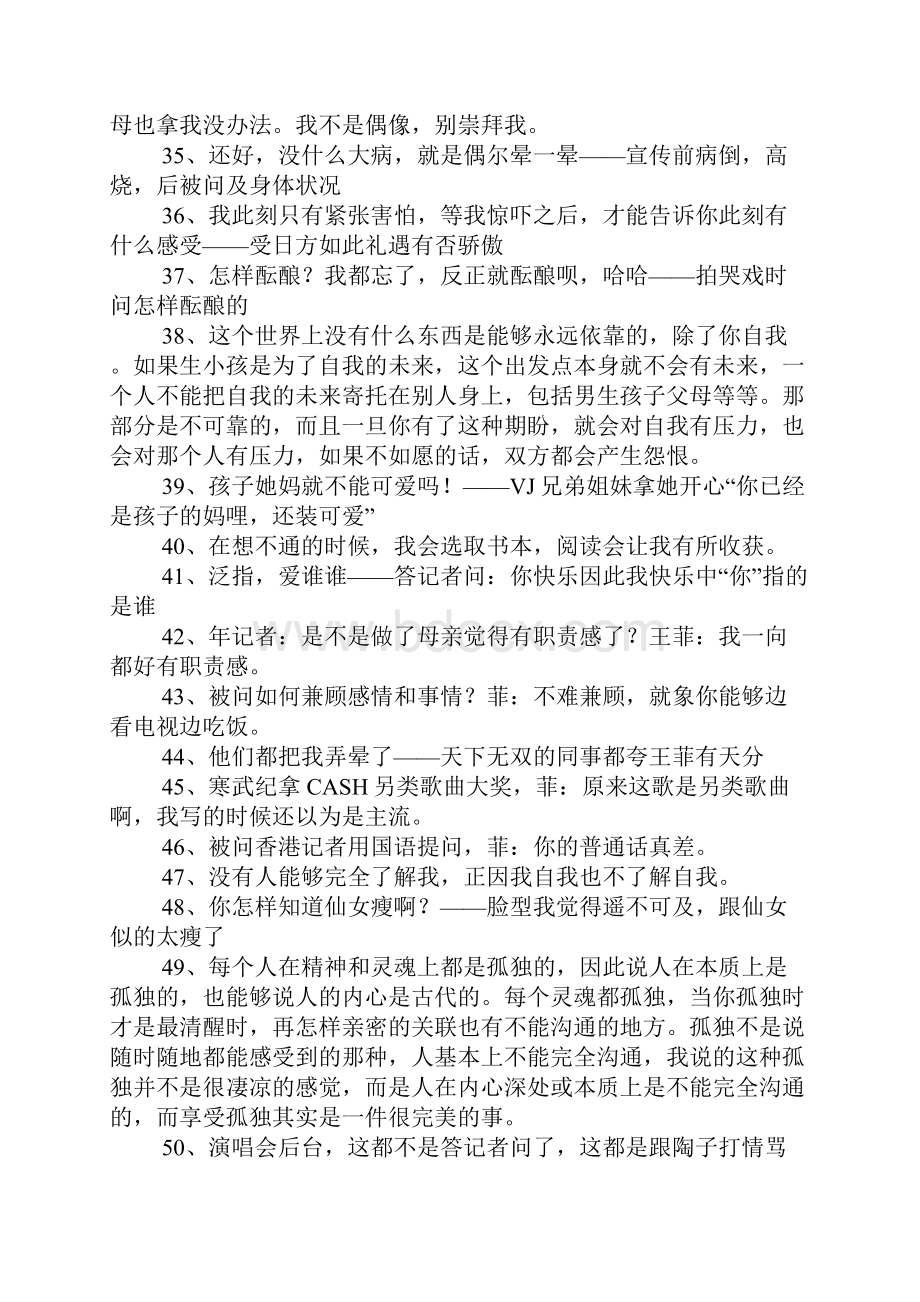 王菲语录Word文档格式.docx_第3页