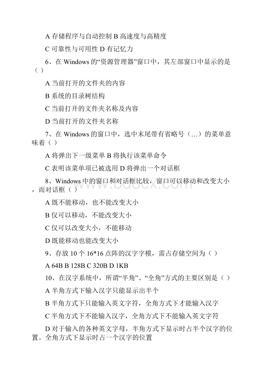 计算机一级考试模拟题.docx_第2页