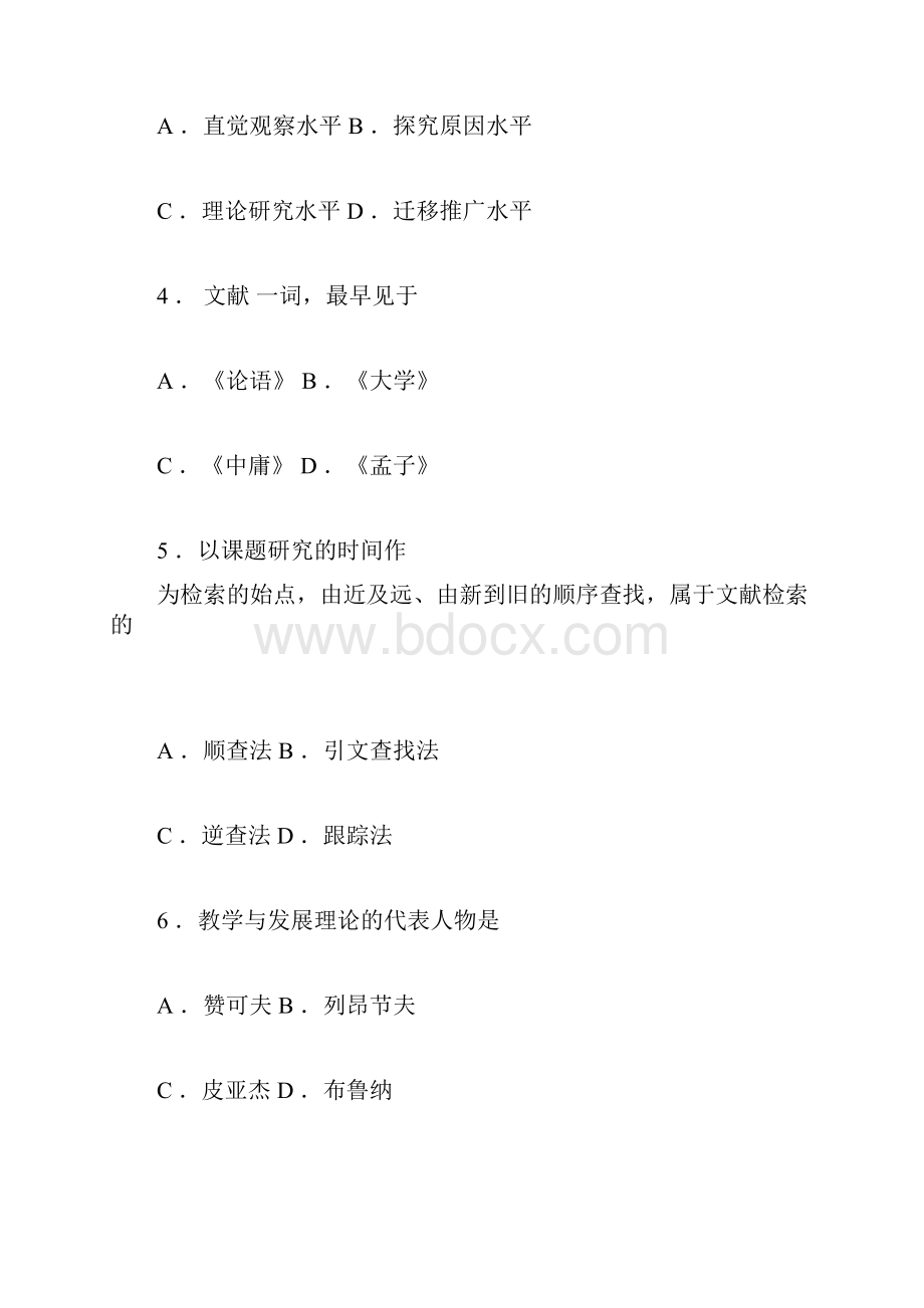 全国07年自考教育科学研究方法二试题.docx_第2页