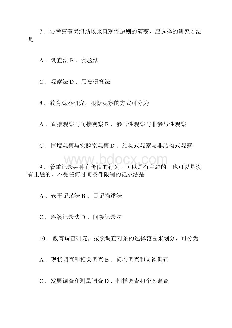 全国07年自考教育科学研究方法二试题Word下载.docx_第3页