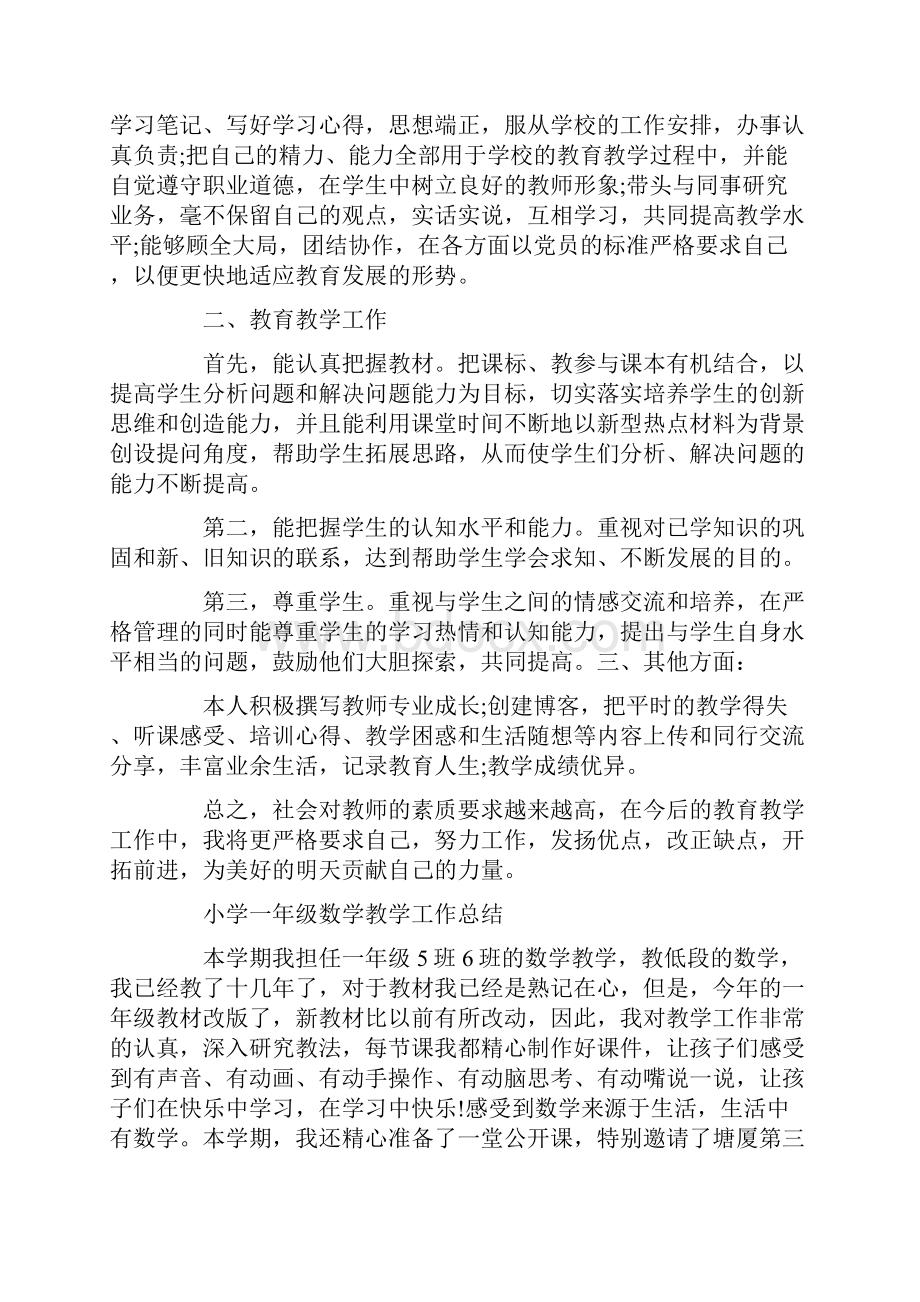 教学工作总结小学数学教师教学工作总结大全.docx_第3页