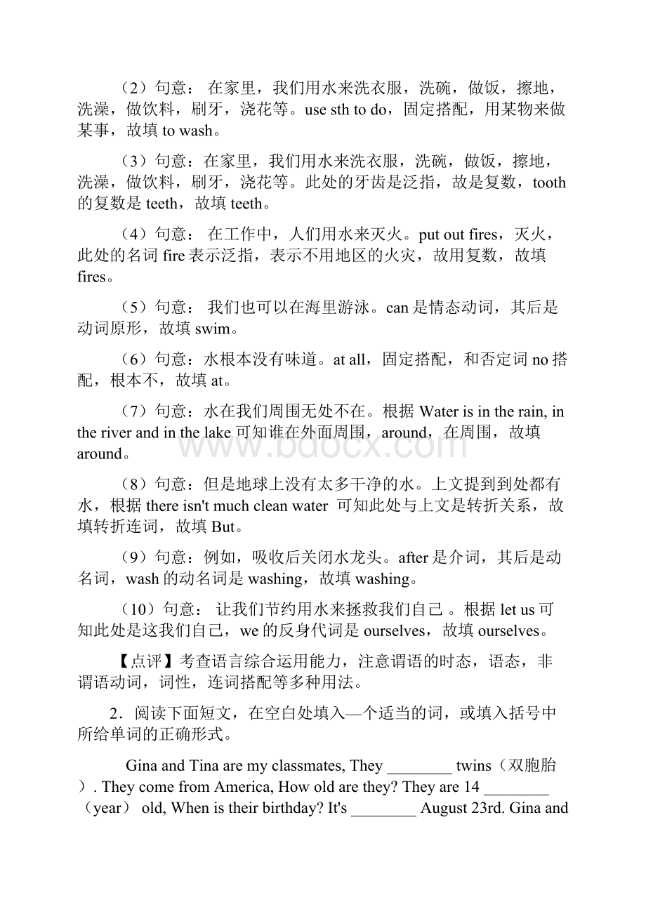 初中英语 七年级英语语法填空首字母填空专题剖析与专题同步训练含答案精品资料.docx_第2页