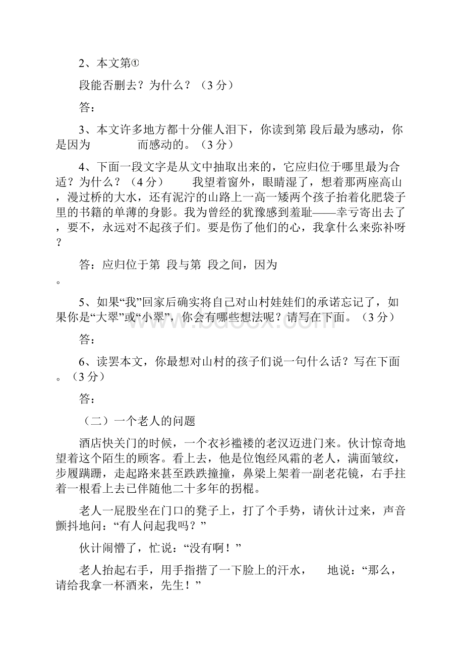 七年级语文阅读训练hqf①整理者黄庆峰.docx_第3页