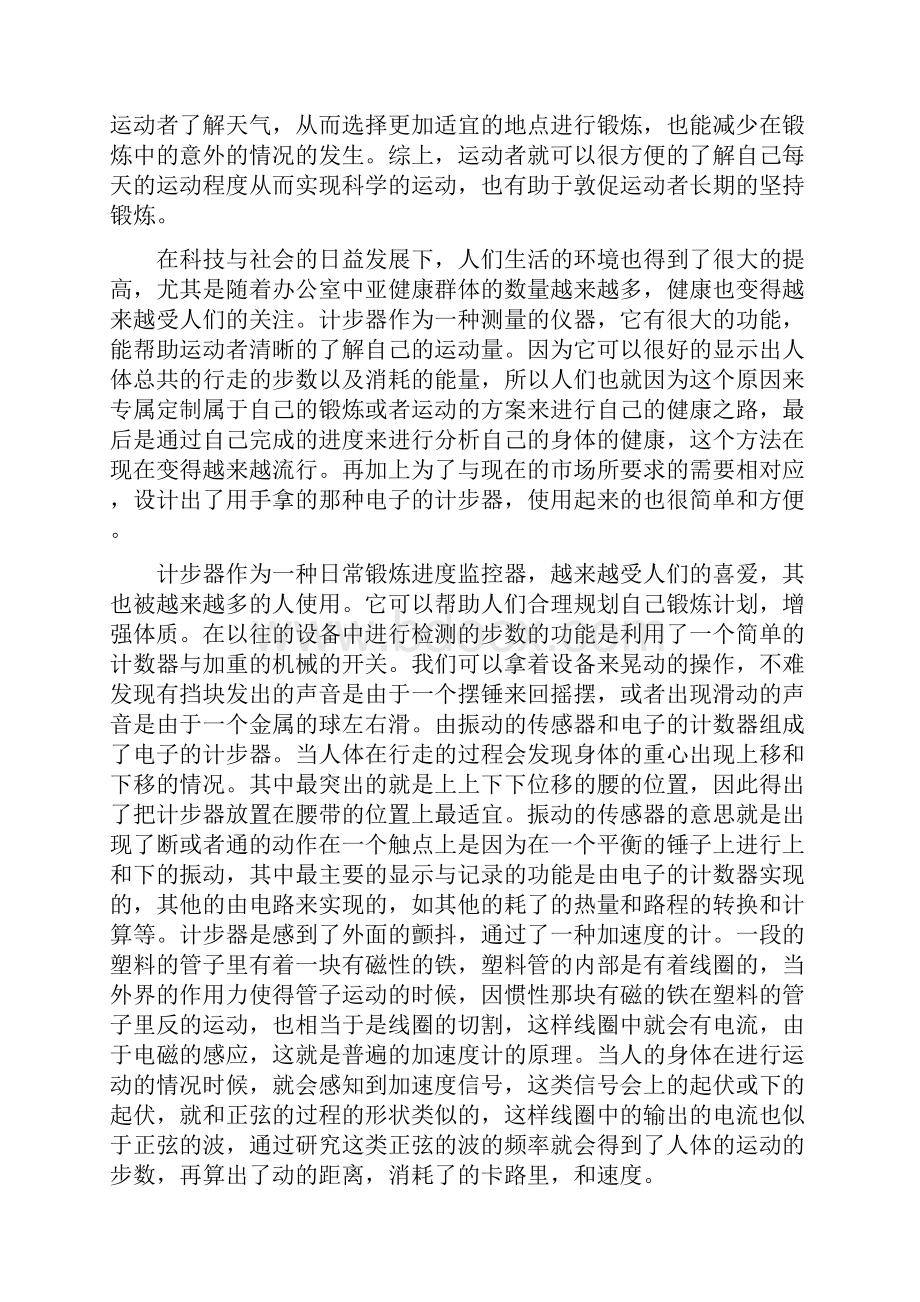 基于单片机的多功能计步器Word格式.docx_第3页