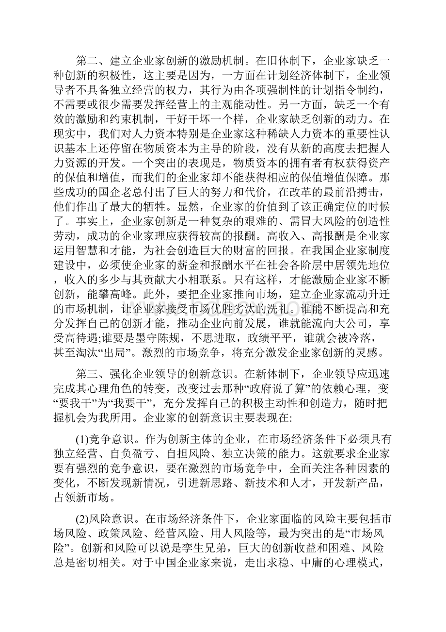 创新与企业家精神.docx_第3页