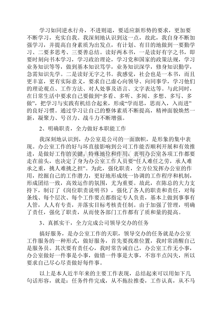 办公室半年工作总结精选4篇.docx_第2页