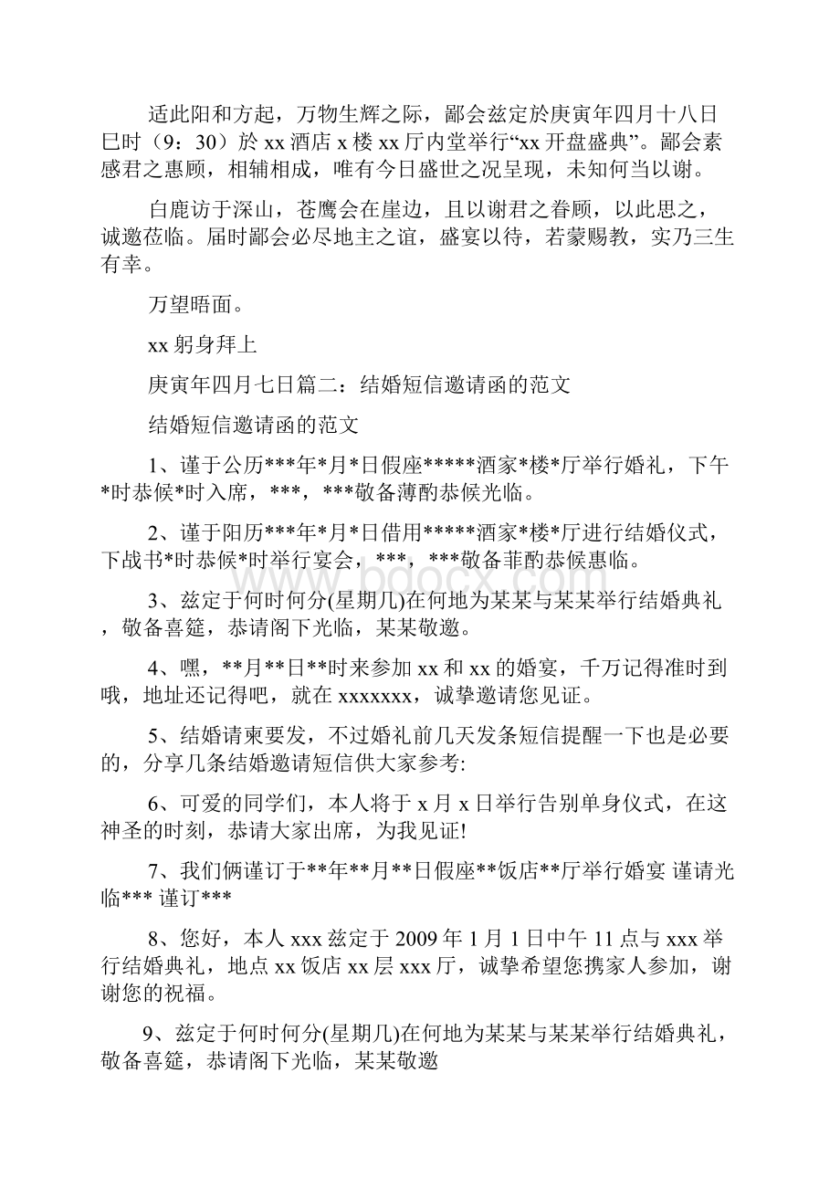 婚礼致辞之婚礼秀邀请函范文文档格式.docx_第2页