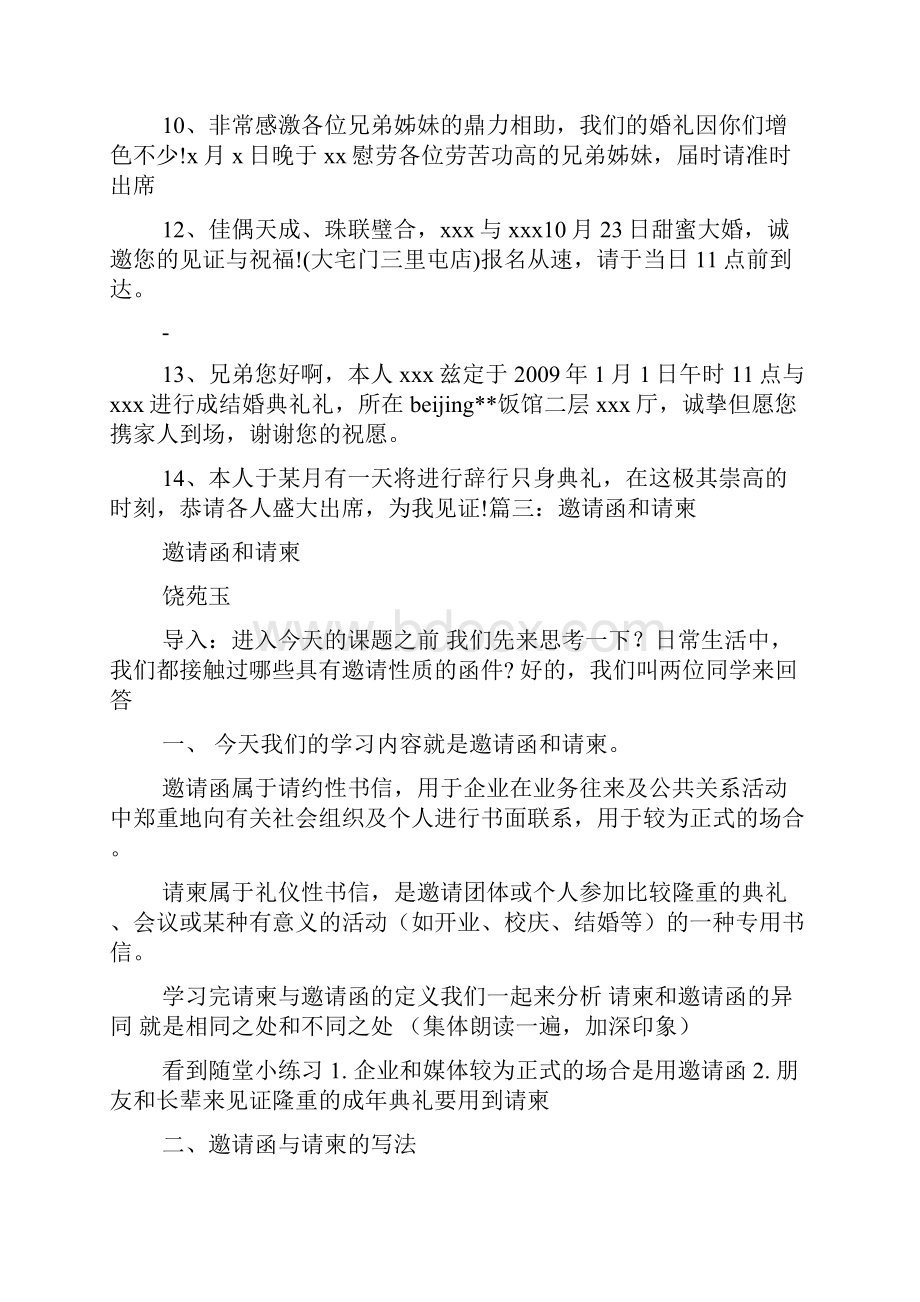 婚礼致辞之婚礼秀邀请函范文文档格式.docx_第3页