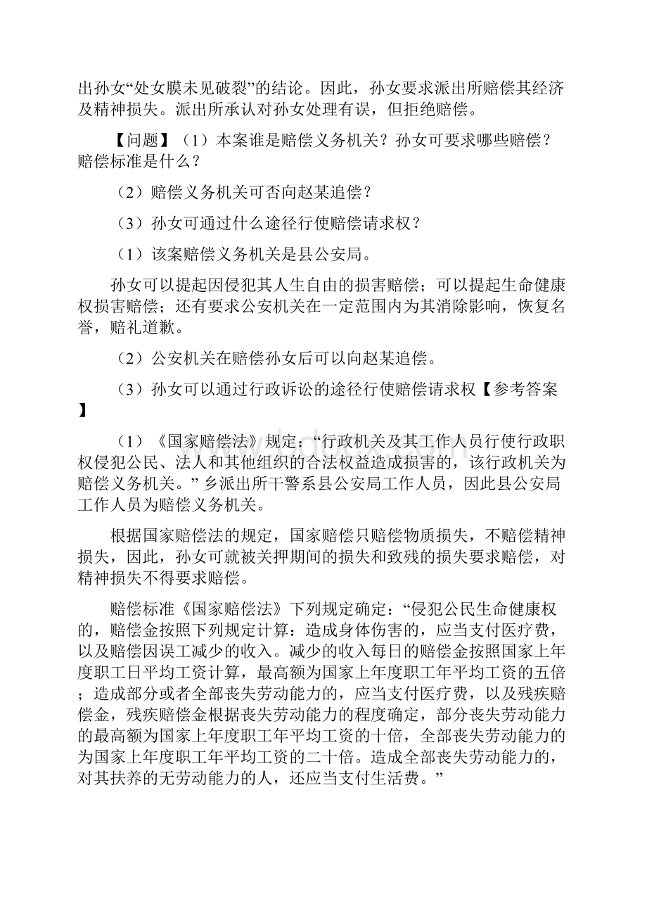 国家赔偿法案例分析参考附标准答案Word格式.docx_第3页