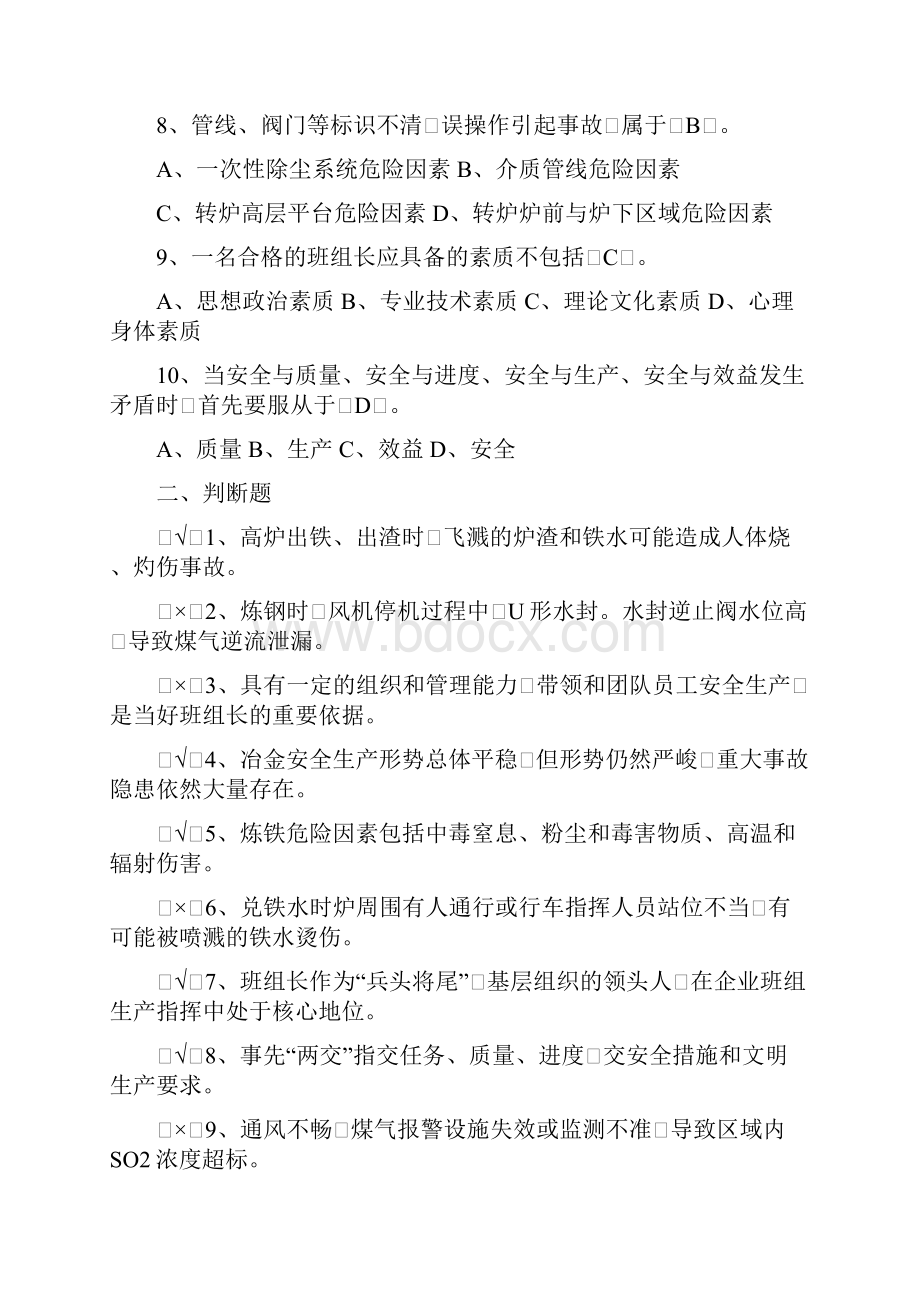 冶金行业安全理论考试试题2.docx_第2页