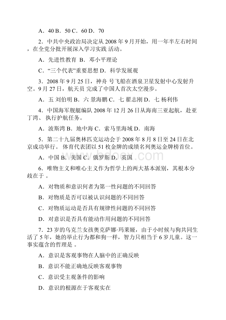 公安边防消防部队考学09综合答案.docx_第2页