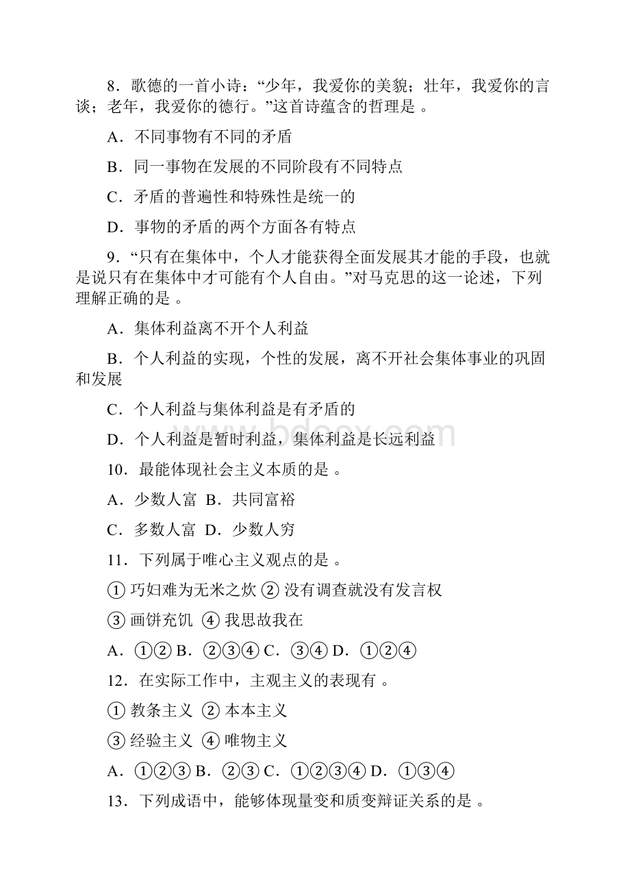 公安边防消防部队考学09综合答案.docx_第3页