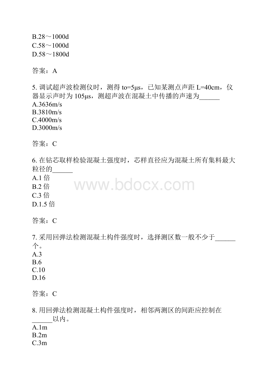 桥梁分类模拟题桥梁材质状况与耐久性检测评定.docx_第2页