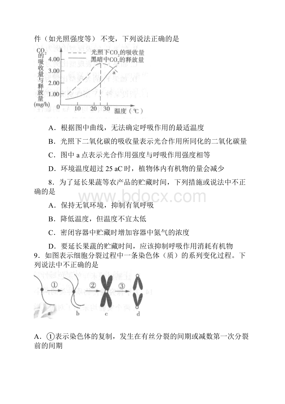 高考《考试大纲》生物调研卷五.docx_第3页