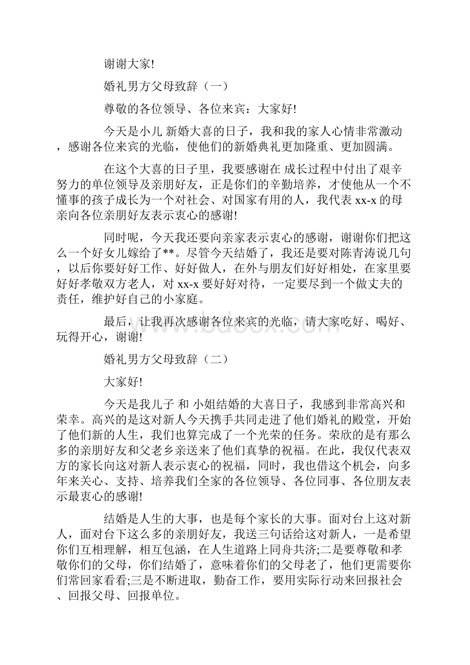 婚宴致辞4篇.docx_第3页