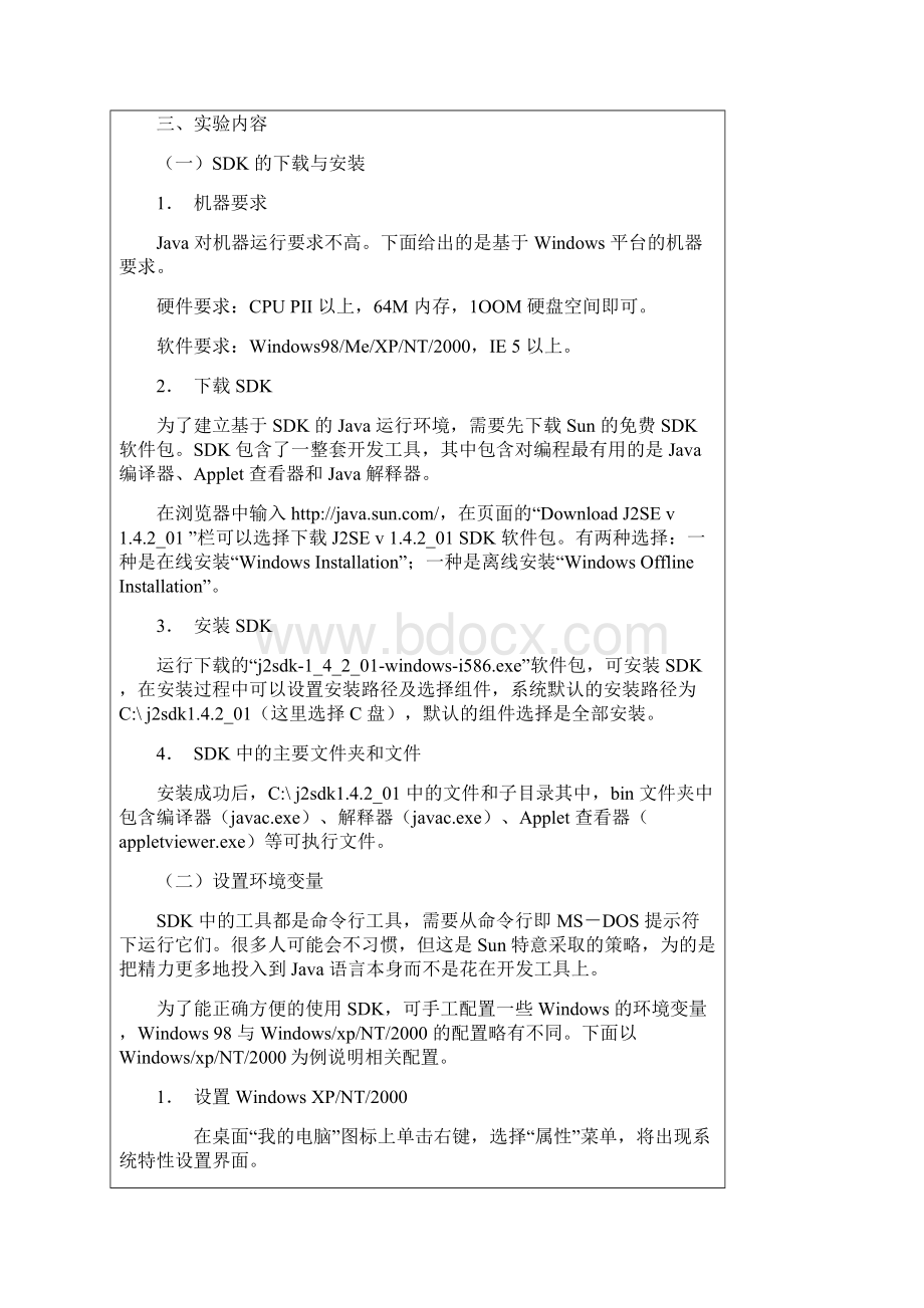 面向对象程序设计实验教材Word格式.docx_第2页